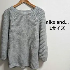 niko and... ニコアンド ラメ混ニット 長袖 グレー ポワン袖　L