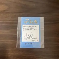 2025年最新】金村美玖 サインの人気アイテム - メルカリ