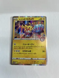 カナザワのピカチュウ：「スペシャルBOX ポケモンセンターカナザワオープン記念…