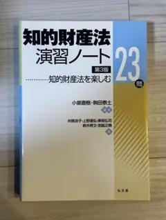 2026年最新】知的財産法 小泉の人気アイテム - メルカリ