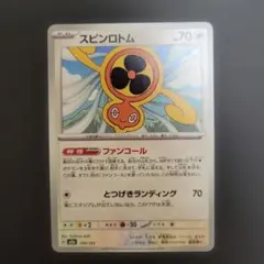 スピンロトム ポケモンカード　MEGAドリームex
