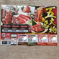 焼肉きんぐ 割引クーポン券のサムネイル