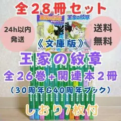 中古コミック 王家の紋章 72巻セット 公式ファンブック アニバーサリー