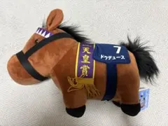 ドウデュース ぬいぐるみ