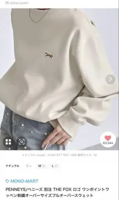 スウェット　【ペニーズ】