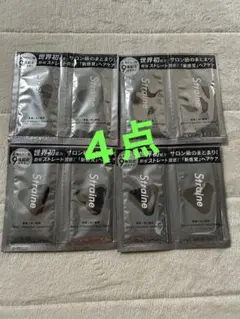 ストレイン　Straine シャンプー　トリートメント　サンプル　試供品　旅行