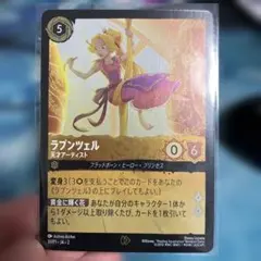 2026年最新】ロルカナ ラプンツェル プロモの人気アイテム - メルカリ
