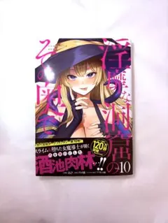 淫靡な洞窟のその奥で 10