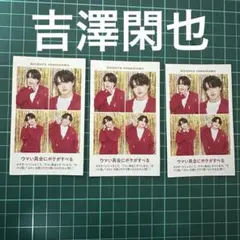 TVガイド お正月超特大号 証明写真 TravisJapan 吉澤閑也