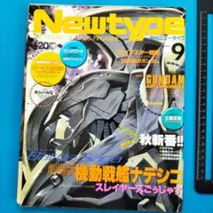 ニュータイプ