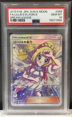 2026年最新】リーリエの全力sr psa10の人気アイテム - メルカリ