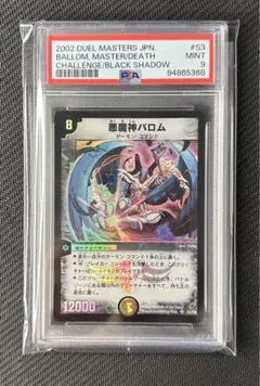 悪魔神バロム　psa10 初期 PSA10 デュエマ 悪魔神ドルバロム 初期版 - メルカリ