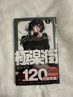 2025年最新】極楽街 漫画の人気アイテム - メルカリ