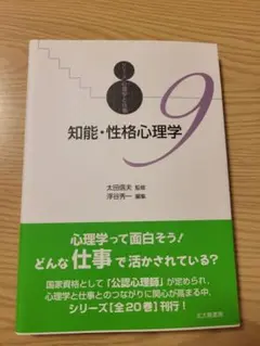知能・性格心理学
