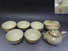 N349、焼萩 ひねり茶器共箱 新品美品煎 茶器 納富鳥雲 大華山鳥雲萩