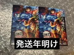 鬼滅の刃 無限城編 4DX 入場者特典 竈門炭治郎 冨岡義勇 猗窩座