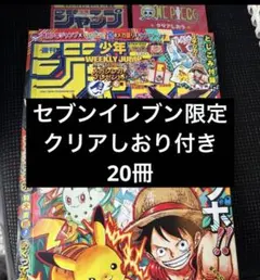 20冊　週刊少年ジャンプ　2025年　36・37号合併特大号　ポケモン　未読新品