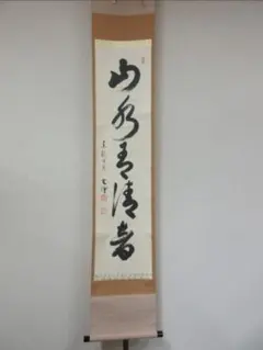 2026年最新】柴山全慶の人気アイテム - メルカリ