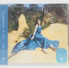 新品未開封 水瀬いのりTurquoise 通常盤