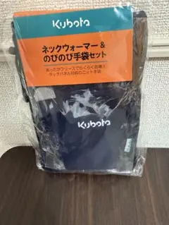 Kubota ネックウォーマー&手袋セット
