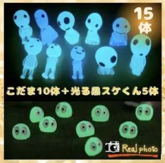 光こだま10体+光黒スケ5体♦︎青×緑 妖精 ジブリ フィギュア 畜光 夜光鉢植のサムネイル