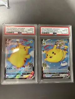 2025年最新】そらとぶピカチュウ psa10の人気アイテム - メルカリ