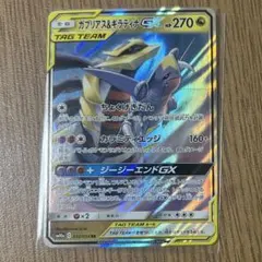 ガブリアス&ギラティナGX RR SM10a ジージーエンド 032/054 - メルカリ