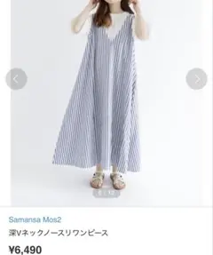 Samantha mos2コットン リネン ストライプ ジャンパースカート