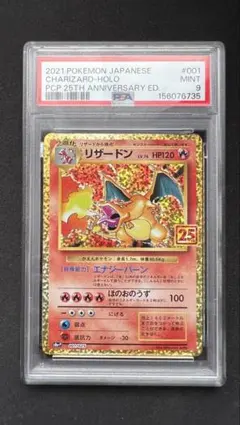 2026年最新】リザードン25th psa9の人気アイテム - メルカリ