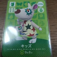 あつまれどうぶつの森　amiiboカード　キッズ