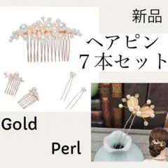 ヘアアクセサリー ヘッドドレス リーフヘアピン ウェディング 髪飾り 7本セット