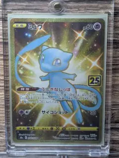 ARS10】ミュウ UR 25th ポケカ S8a 鑑定書なし - メルカリ