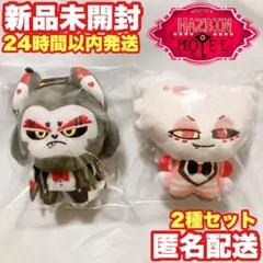 【2種セット】ハズビン・ホテルへようこそ ぬいぐるみ マスコット
