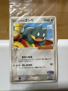 ポケパークのゴンベ　プロモ未開封品