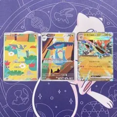 ポケカ MEGAドリームex ドラメシヤ ドロンチ ドラパルトex 進化ライン