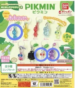 ピクミン めじるしアクセサリー2★ 青ピクミン　紫ピクミン