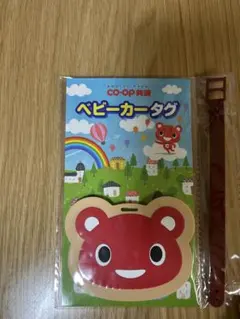 CO・OP共済 ベビーカータグ 新品