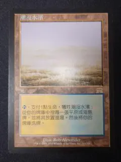 溢れかえる岸辺 日本語版 溢れかえる岸辺 日本語版 Amazon.co.jp: MTG 溢れかえる岸辺 日本語版