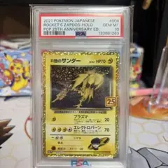 PSA10 ポケモン ロケット団のサンダー PSA10 ロケット団のサンダー 25th - メルカリ