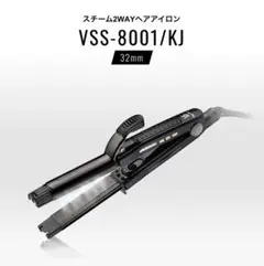 スチーム2WAYヘアアイロン　Vidal Sassoon VSS-8001/KJ