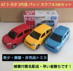 ミニカーセット キャラクター付き 3台 2026年最新】ミニカー3台付の人気アイテム - メルカリ