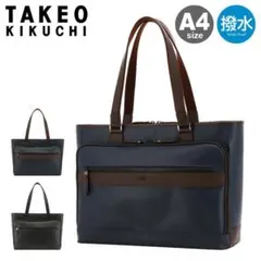 タケオキクチ 定価3万3000円 レザートートバッグ 多機能 B4サイズのサムネイル