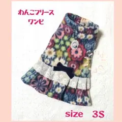 わんこフリースワンピ size ３Ｓ ネイビー系花柄