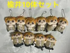 新品楡井10体WINDBREAKER はぐキャラコレクション＆ぽてコロマスコット