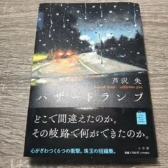 ハザードランプ