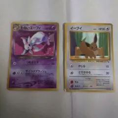 旧裏　わるいエーフィ　＋おまけ イーブイ