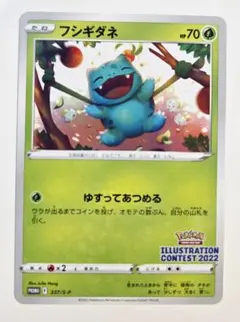 フシギダネ：Pokémon Trading Card Game イラストレーシ…