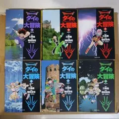ドラゴンクエスト ダイの大冒険 新装彩録版 全巻 オフィシャルファン