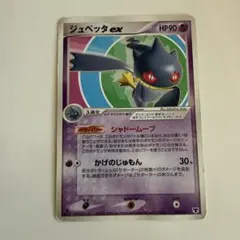 ジュペッタex sr psa10 汎用　ゲリラ ジュペッタex【SR】{095/078}
