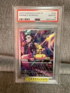 2026年最新】マリィのモルペコ psa10の人気アイテム - メルカリ